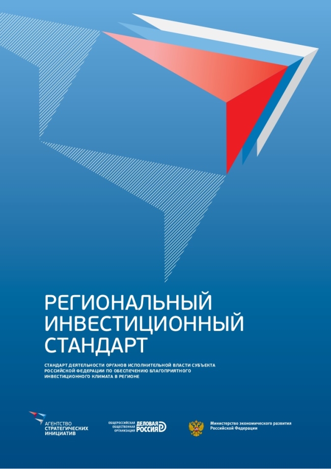 Агентство стратегических инициатив по продвижению новых проектов