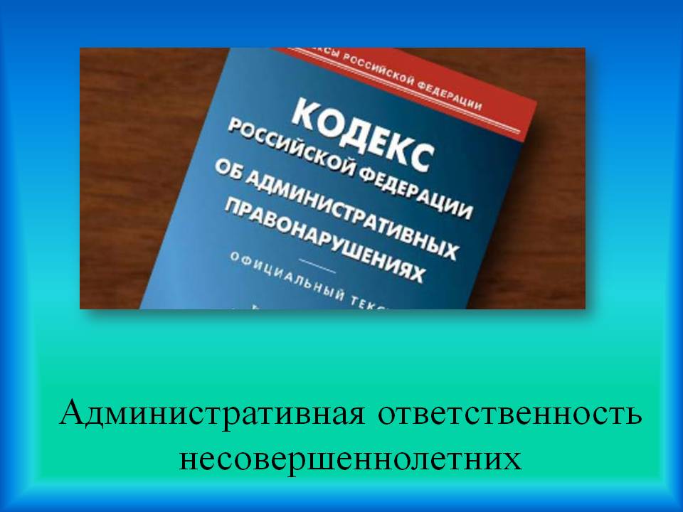 Кто должен оплатить штраф, в случае совершения административного правонарушения несовершеннолетним?.