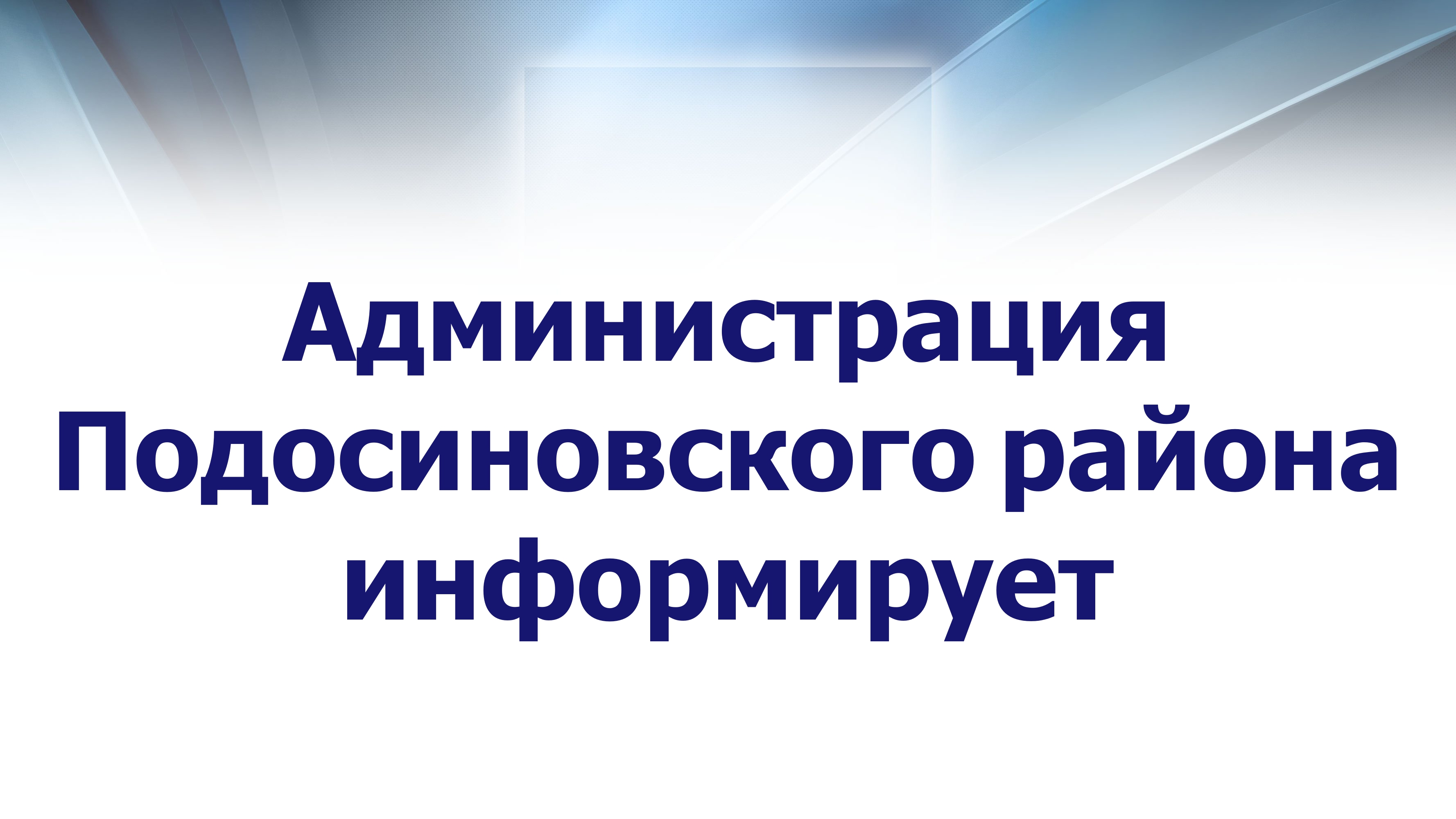 Уведомление о проведении общественного обсуждения.