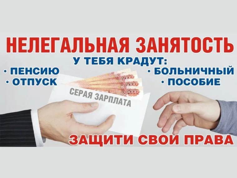 Негативные последствия работы без оформления трудового договора.