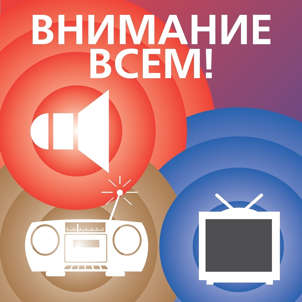 График передач сообщения «Внимание всем!».