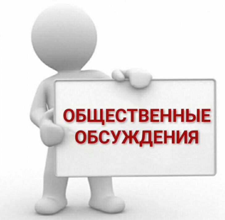 Информация о порядке и сроках проведения общественного обсуждения проекта муниципальной программы  Подосиновского района  «Профилактика терроризма и экстремизма».