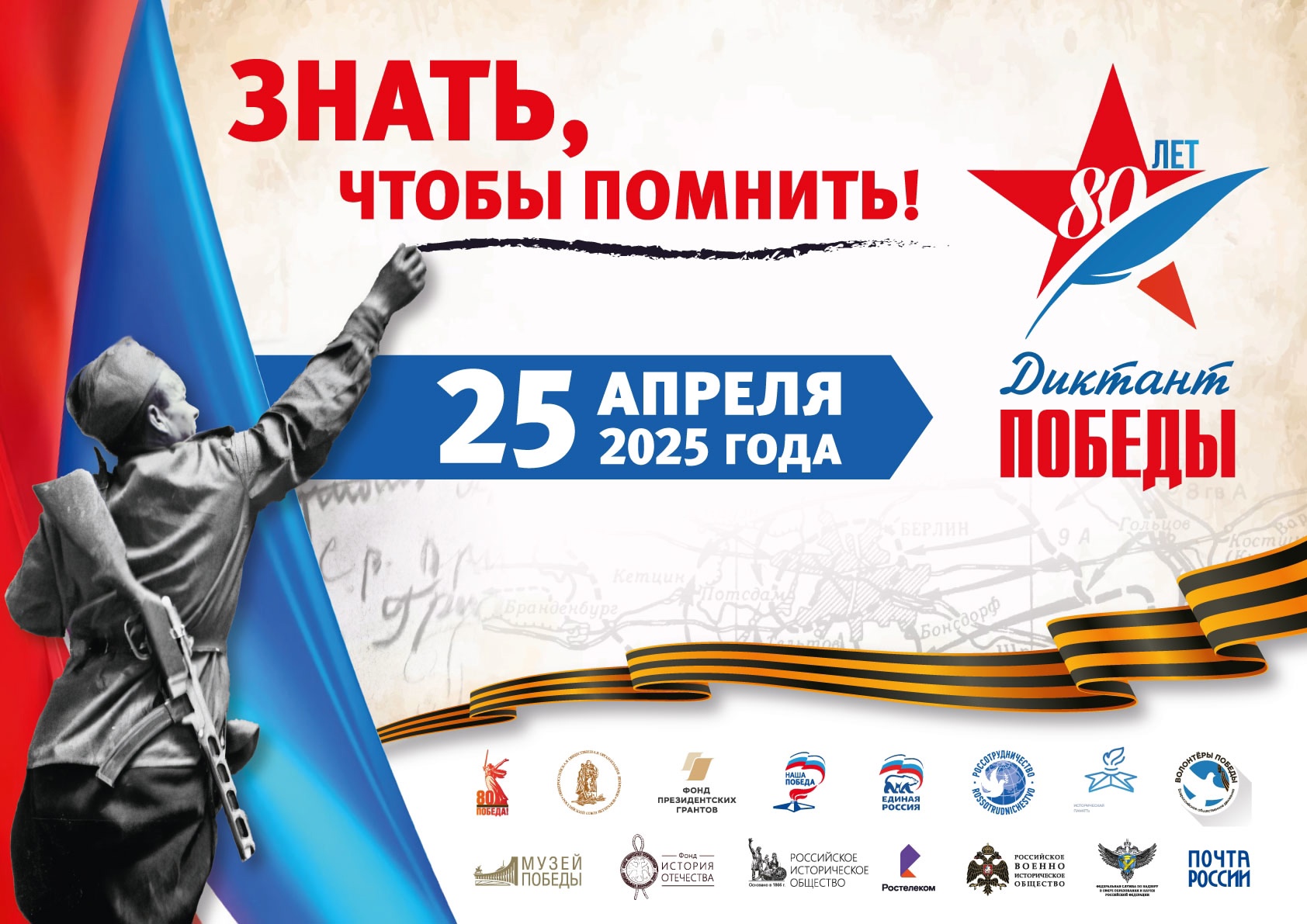 Международная просветительская акция «Диктант Победы».