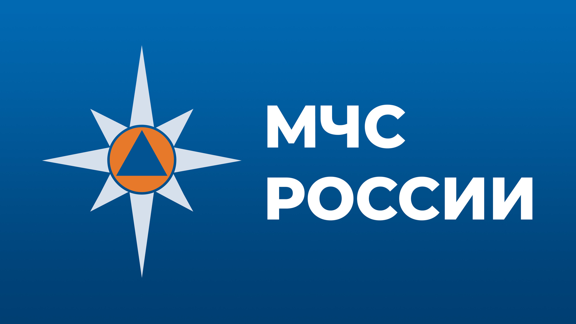 Эвакуация населения.