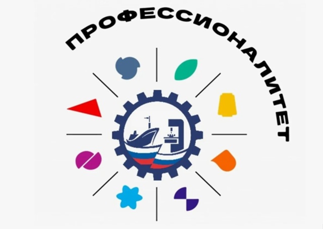 Профессионалитет - 2025.