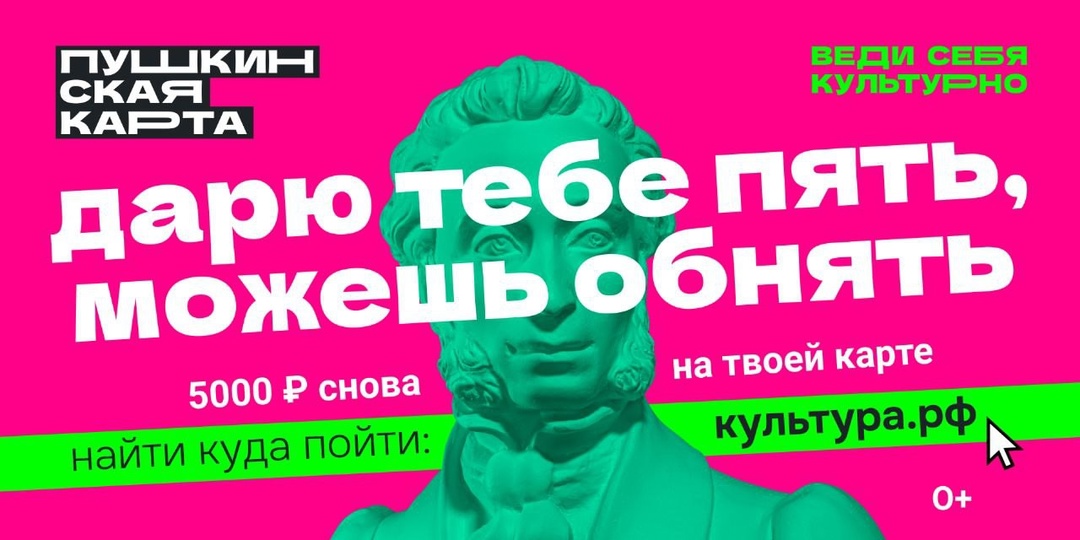 Кино, театры и музеи бесплатны круглый год, если вы владелец Пушкинской карты!.