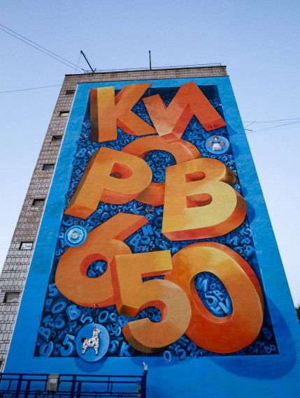В год 650-летия Киров украсили новые граффити-работы. В год 650-летия Киров украсили новые граффити-работы.