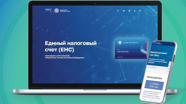 С 1 января 2023 года уплачивать налоги нужно на Единый налоговый счет по новым реквизитам. С 1 января 2023 года уплачивать налоги нужно на Единый налоговый счет по новым реквизитам.