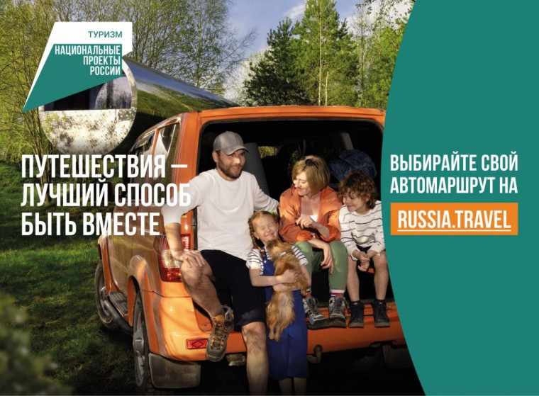 Автотуризм вместе с порталом "путешествуем.рф". Автотуризм вместе с порталом "путешествуем.рф".